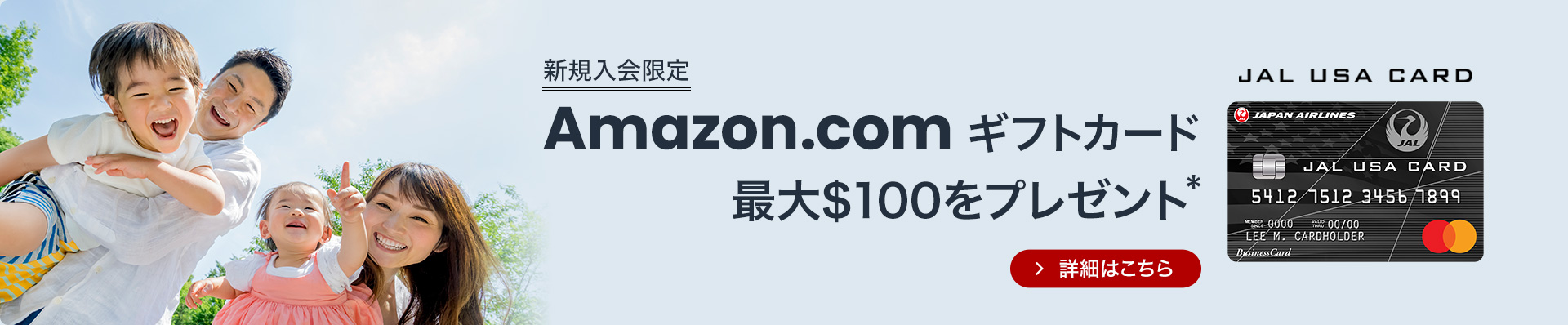 Amazon.comギフトカード 最大$100をプレゼント　詳細はこちら